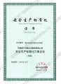 滁州市企業(yè)安全標準化三級